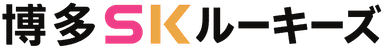 博多SKルーキーズ