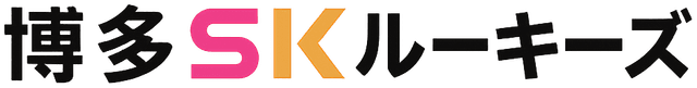 博多SKルーキーズ